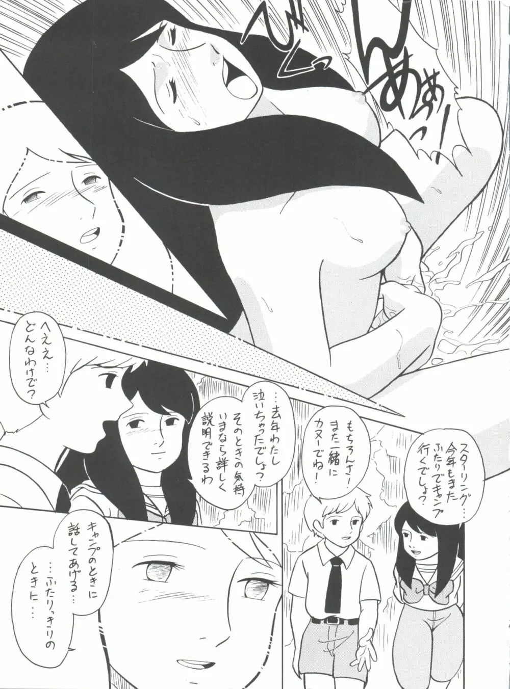 腹腹時計 FINAL CALPIS THEATER 7:30 - page335