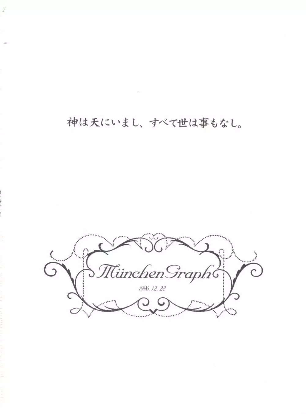 腹腹時計 FINAL CALPIS THEATER 7:30 - page338