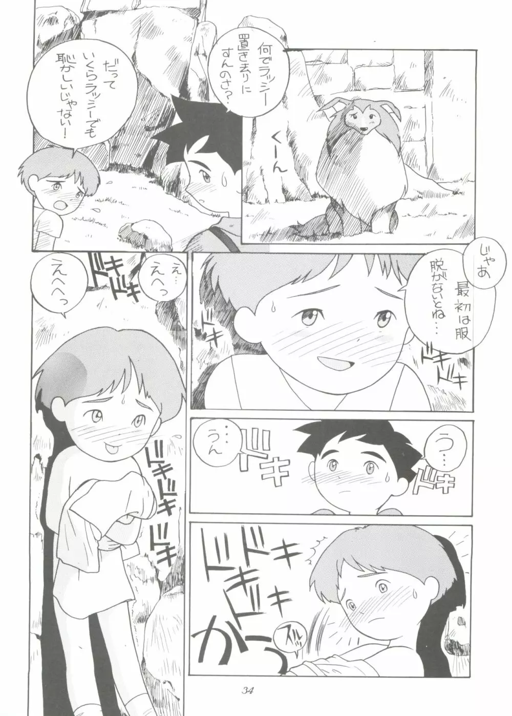 腹腹時計 FINAL CALPIS THEATER 7:30 - page34