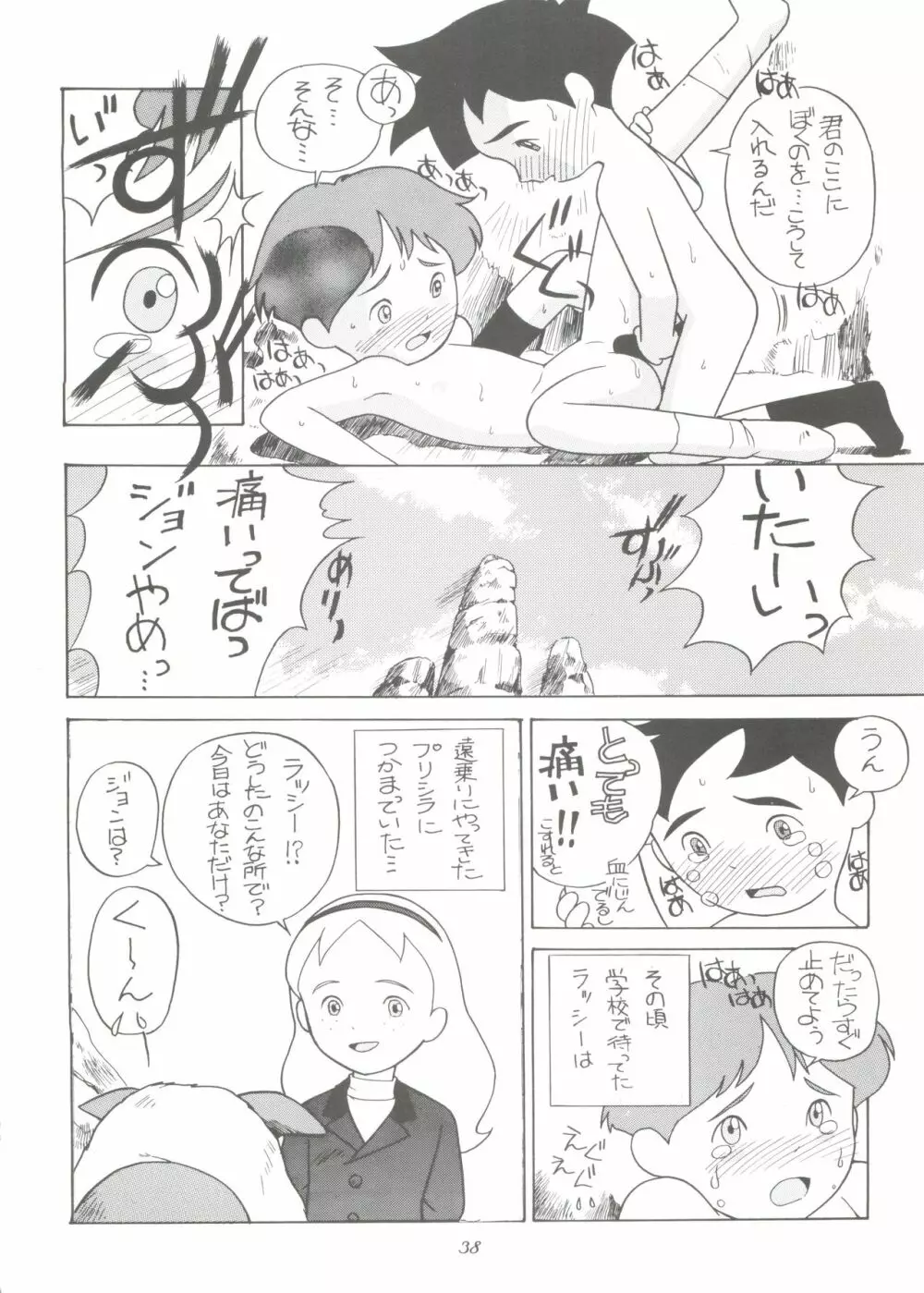 腹腹時計 FINAL CALPIS THEATER 7:30 - page38