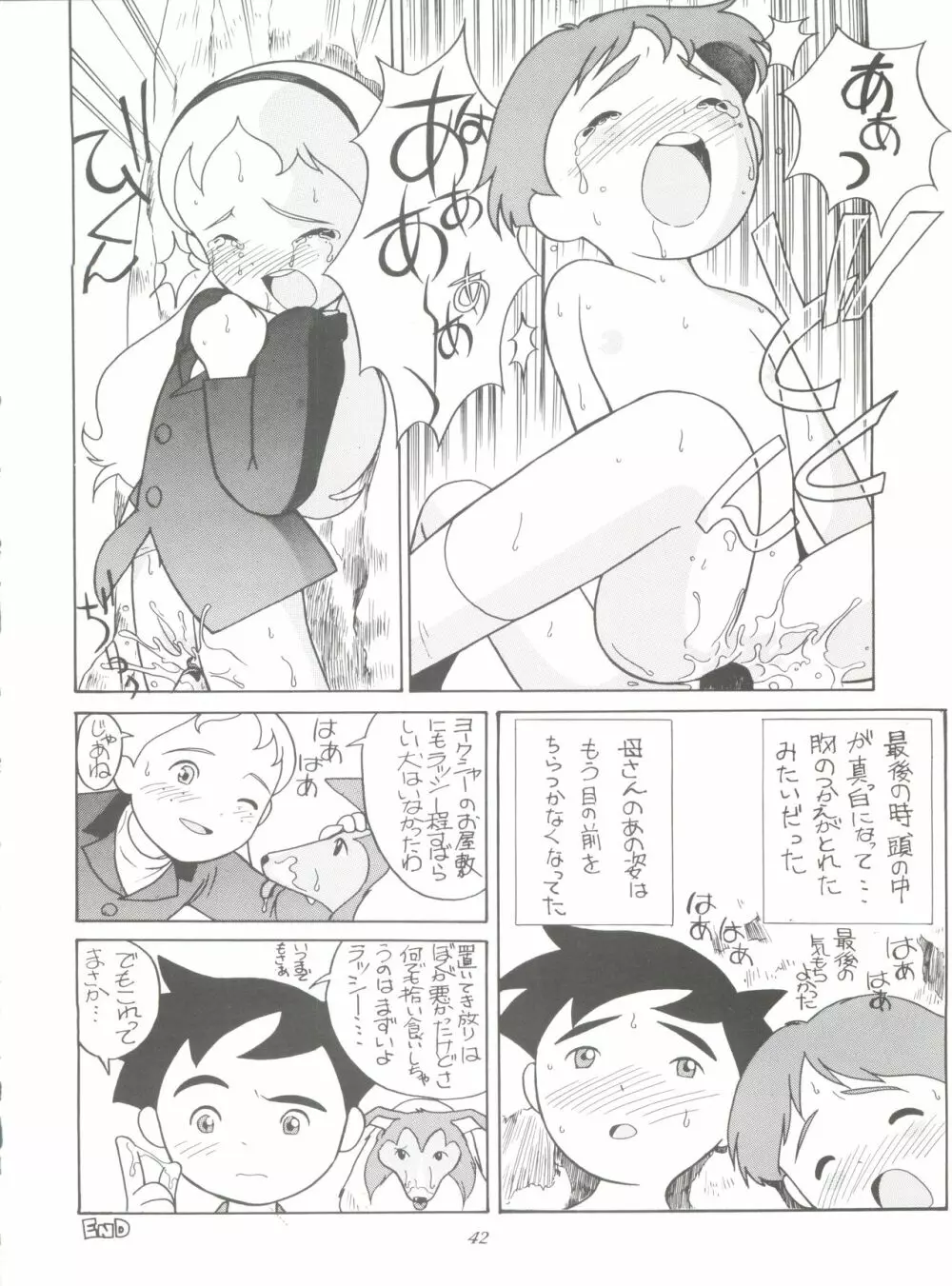 腹腹時計 FINAL CALPIS THEATER 7:30 - page42