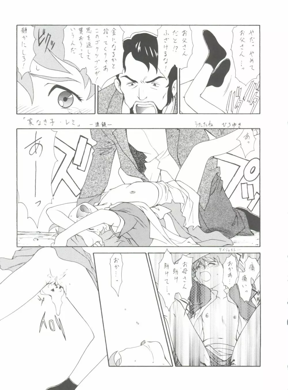 腹腹時計 FINAL CALPIS THEATER 7:30 - page47