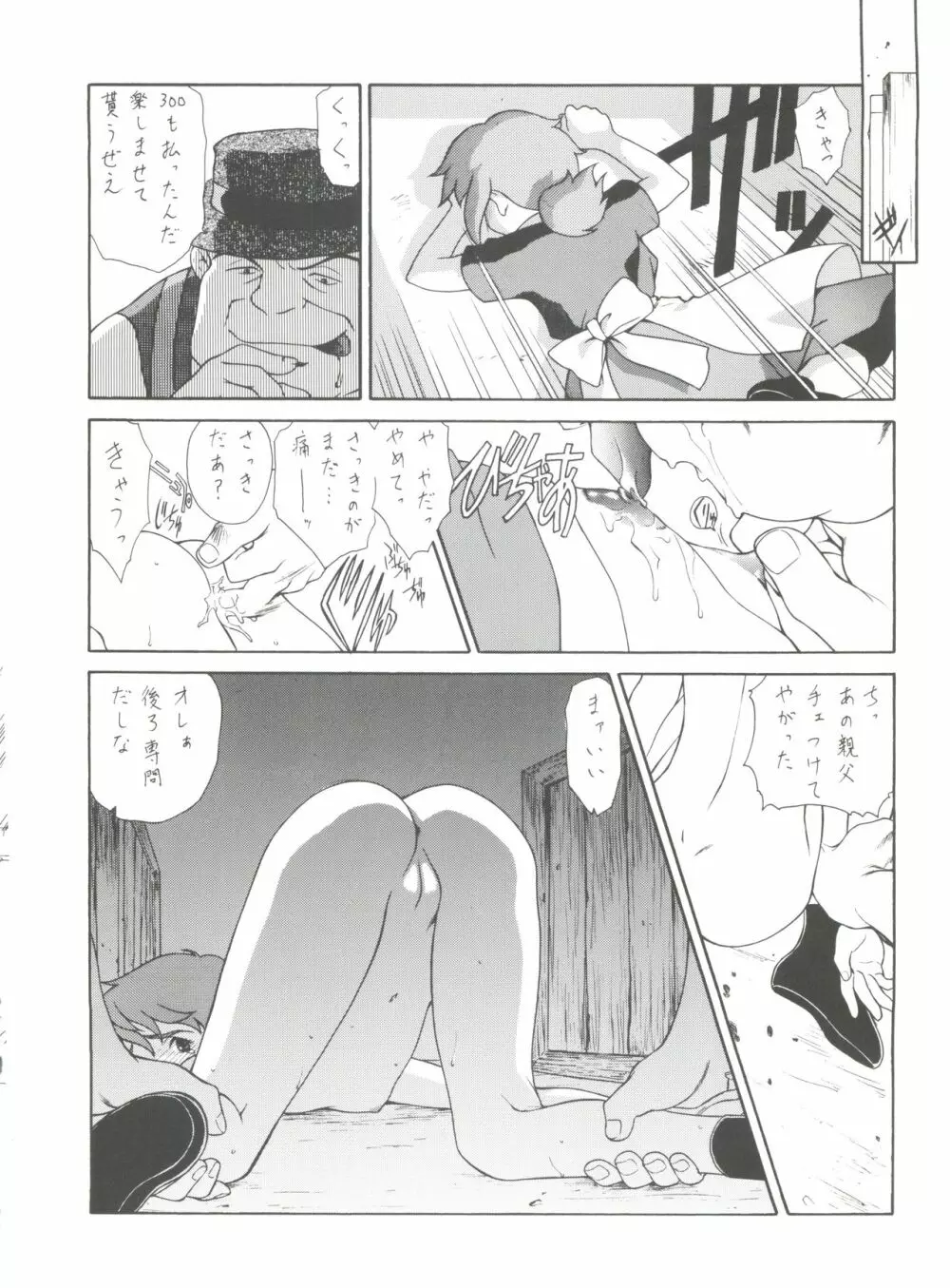 腹腹時計 FINAL CALPIS THEATER 7:30 - page48