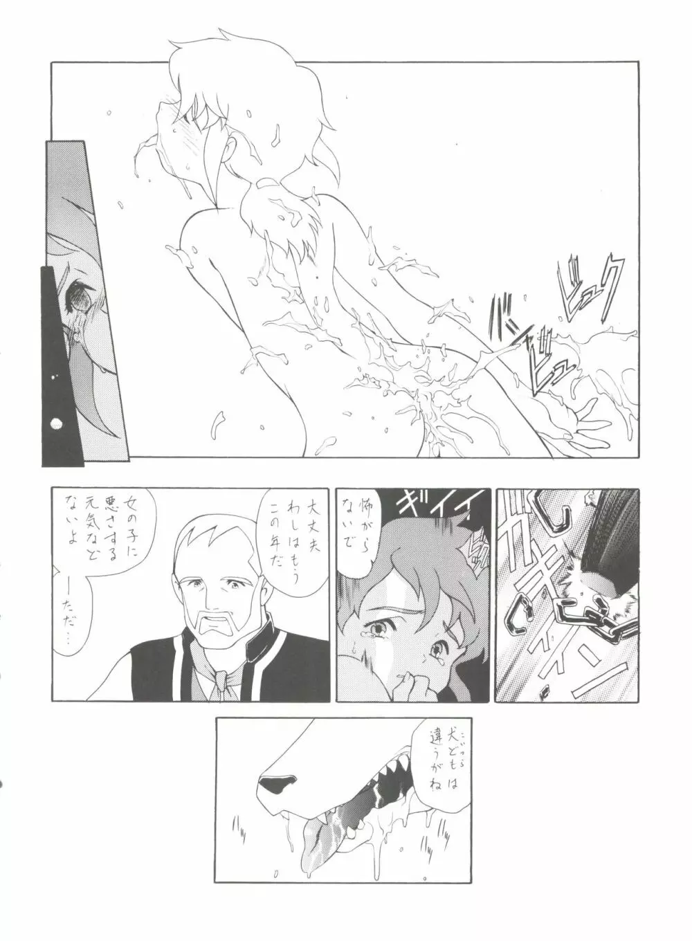 腹腹時計 FINAL CALPIS THEATER 7:30 - page50