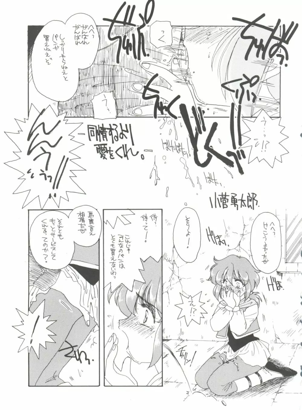 腹腹時計 FINAL CALPIS THEATER 7:30 - page53