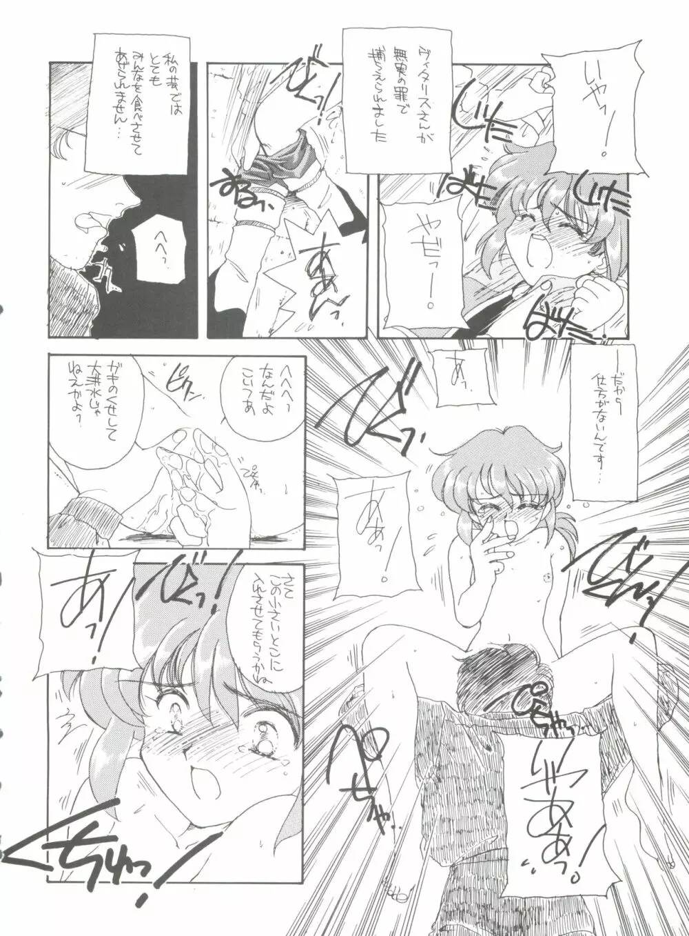 腹腹時計 FINAL CALPIS THEATER 7:30 - page54