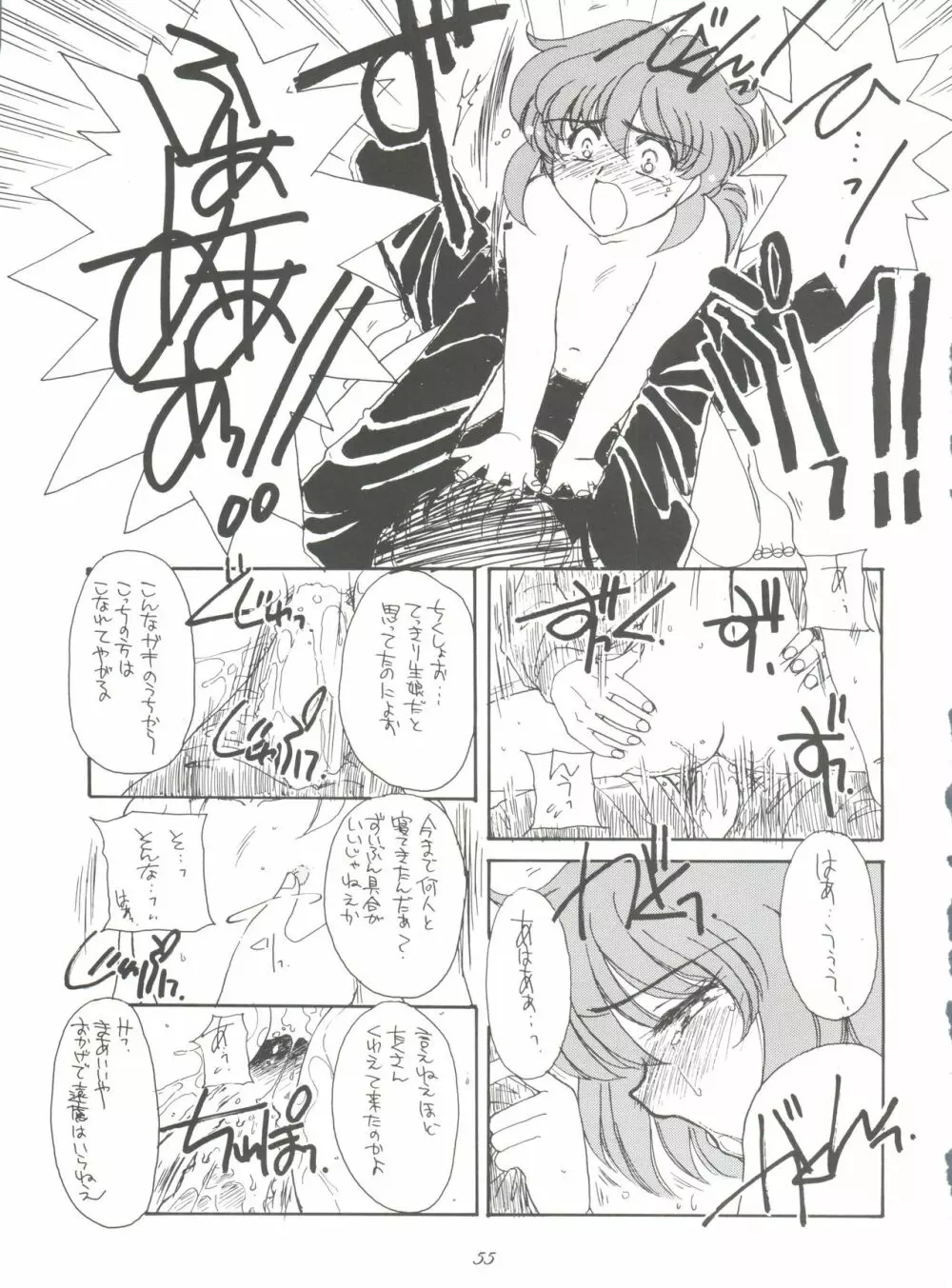 腹腹時計 FINAL CALPIS THEATER 7:30 - page55