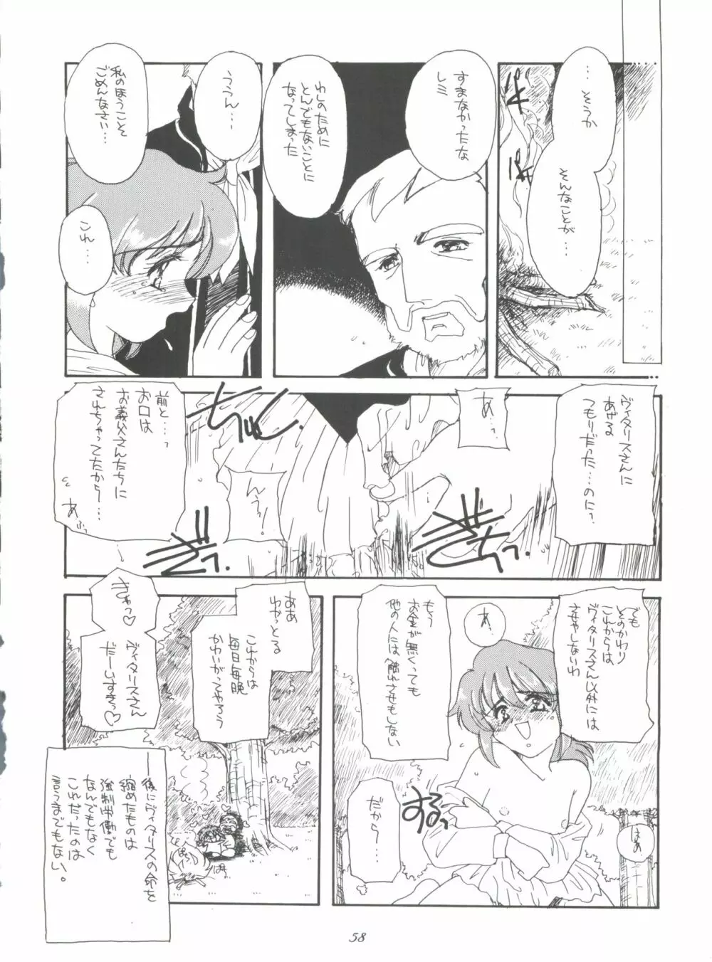 腹腹時計 FINAL CALPIS THEATER 7:30 - page58