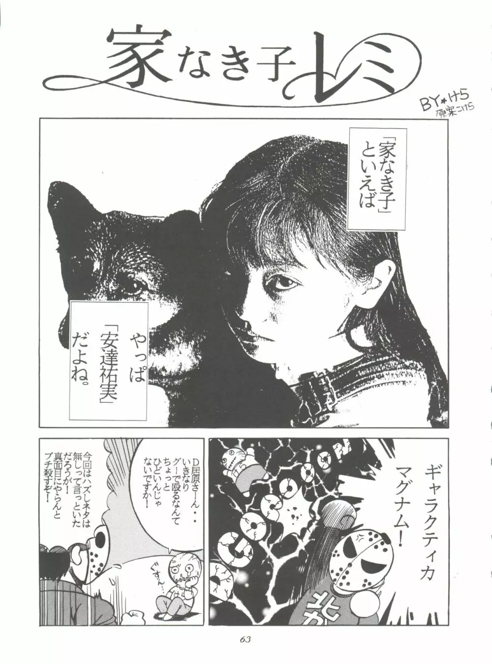 腹腹時計 FINAL CALPIS THEATER 7:30 - page63
