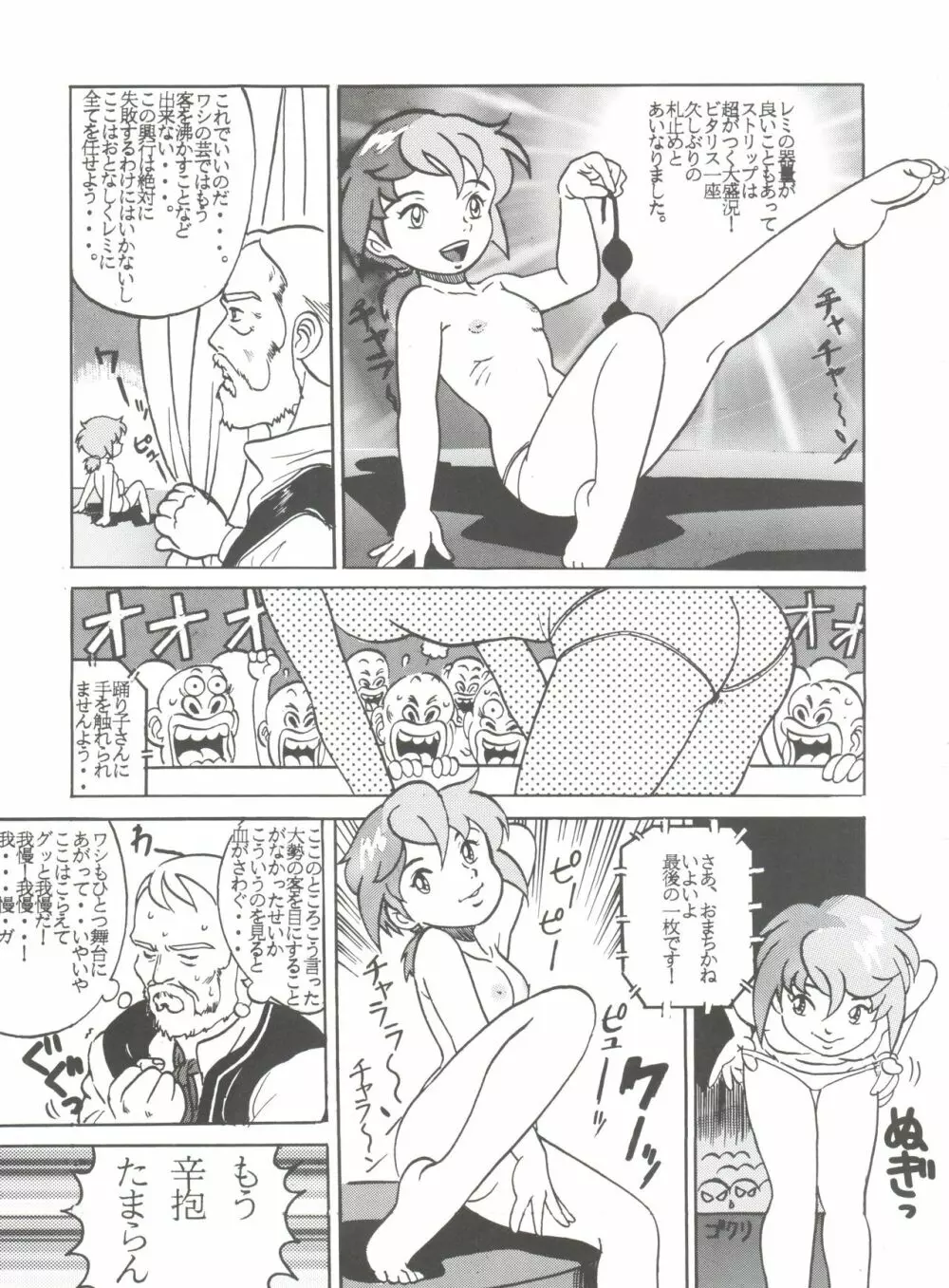 腹腹時計 FINAL CALPIS THEATER 7:30 - page67