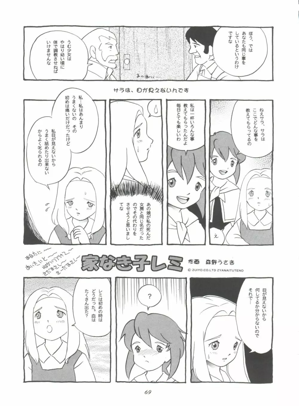 腹腹時計 FINAL CALPIS THEATER 7:30 - page69