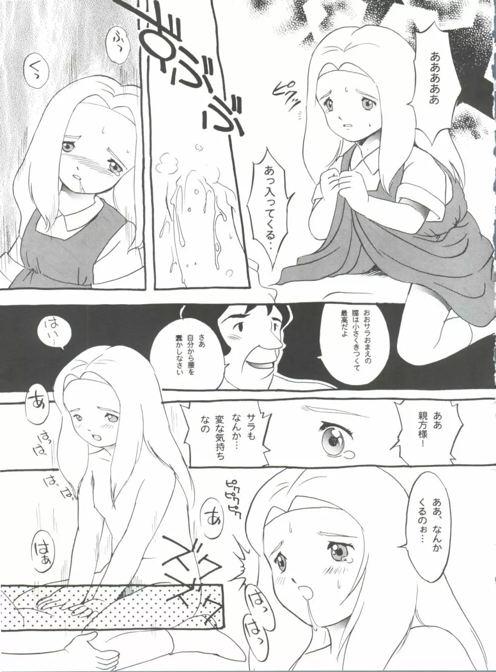 腹腹時計 FINAL CALPIS THEATER 7:30 - page71