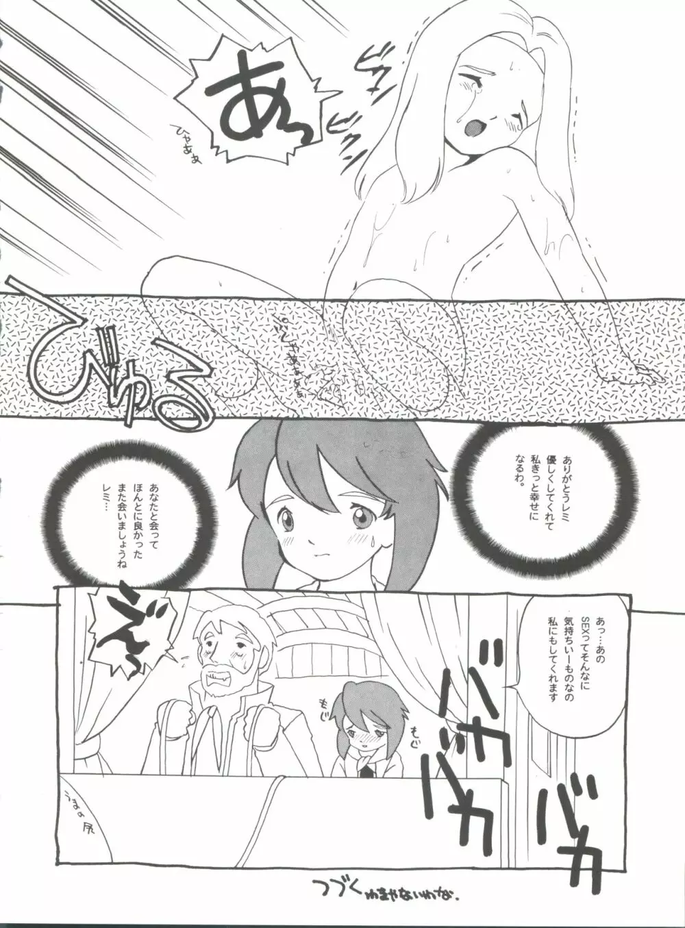 腹腹時計 FINAL CALPIS THEATER 7:30 - page72