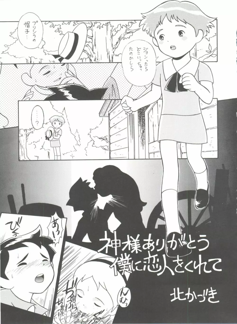 腹腹時計 FINAL CALPIS THEATER 7:30 - page73