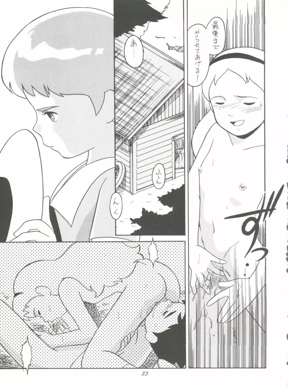 腹腹時計 FINAL CALPIS THEATER 7:30 - page75
