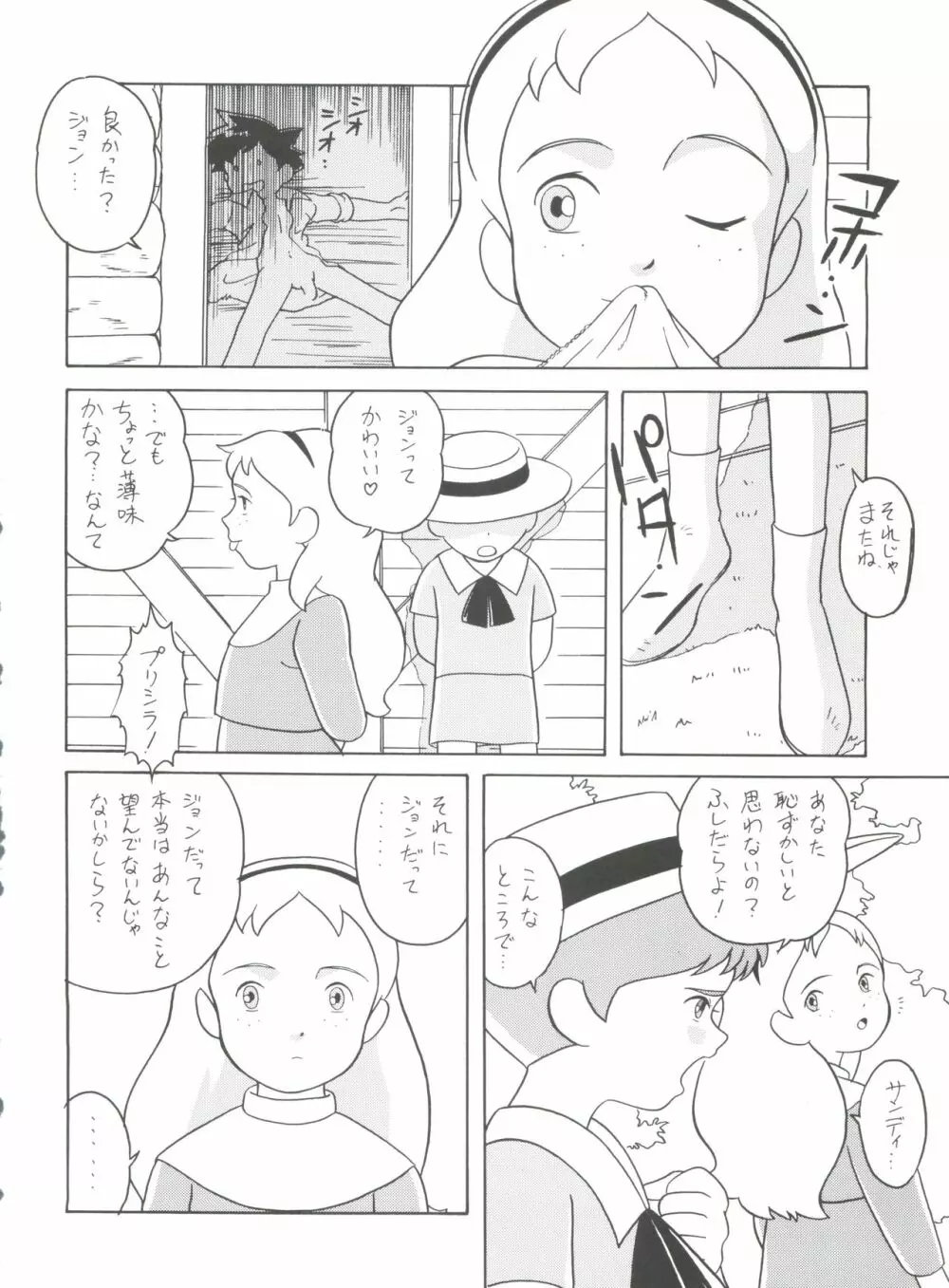 腹腹時計 FINAL CALPIS THEATER 7:30 - page76