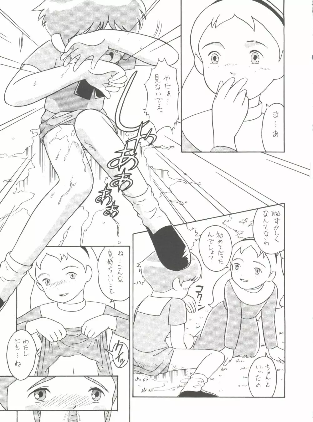 腹腹時計 FINAL CALPIS THEATER 7:30 - page79