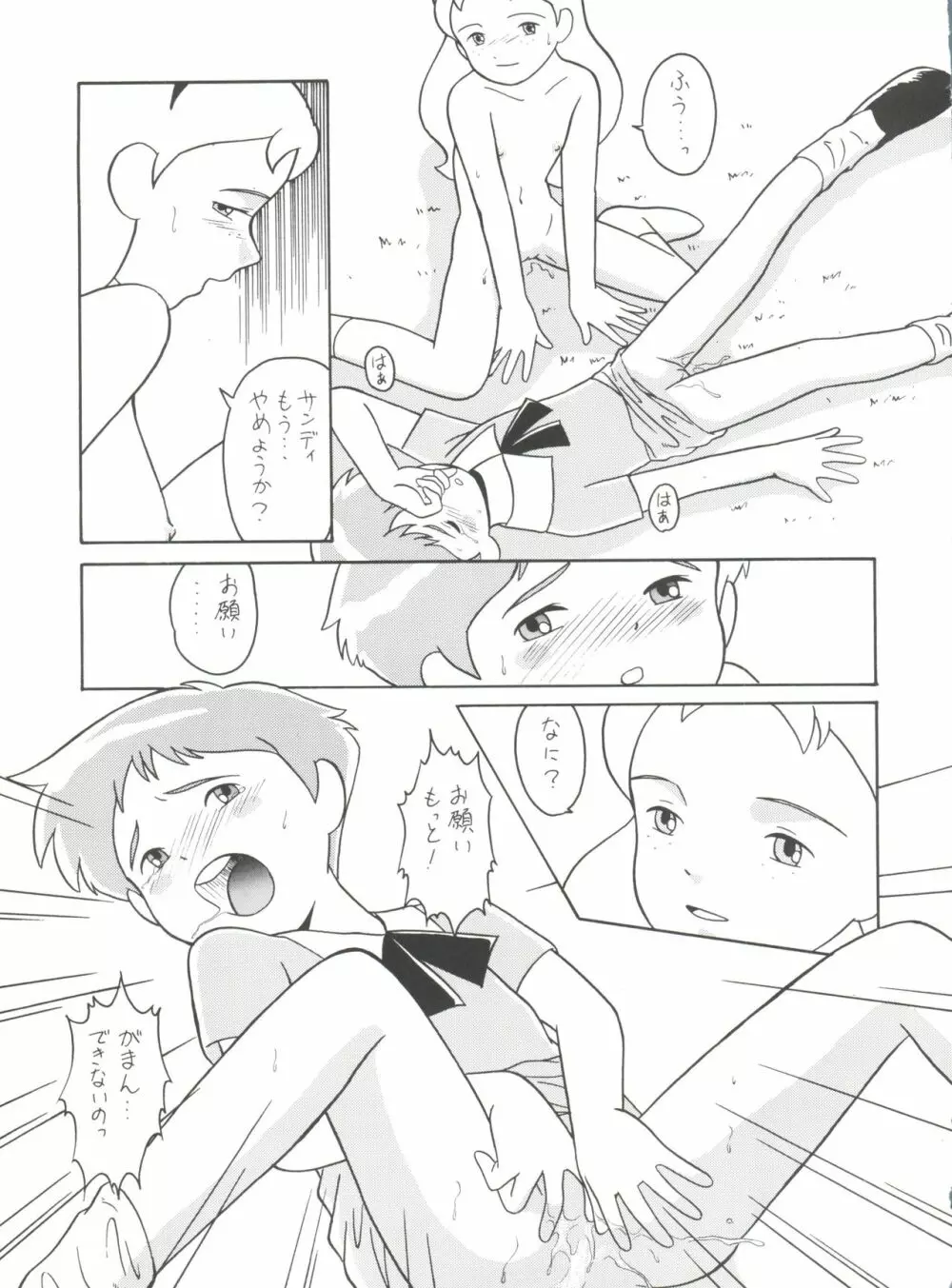 腹腹時計 FINAL CALPIS THEATER 7:30 - page81