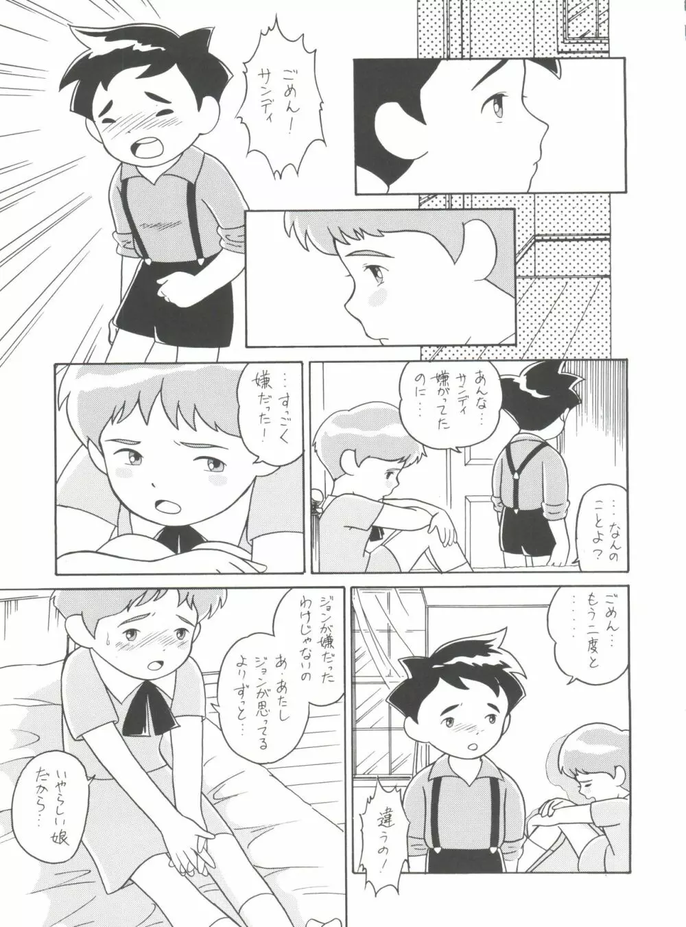 腹腹時計 FINAL CALPIS THEATER 7:30 - page85