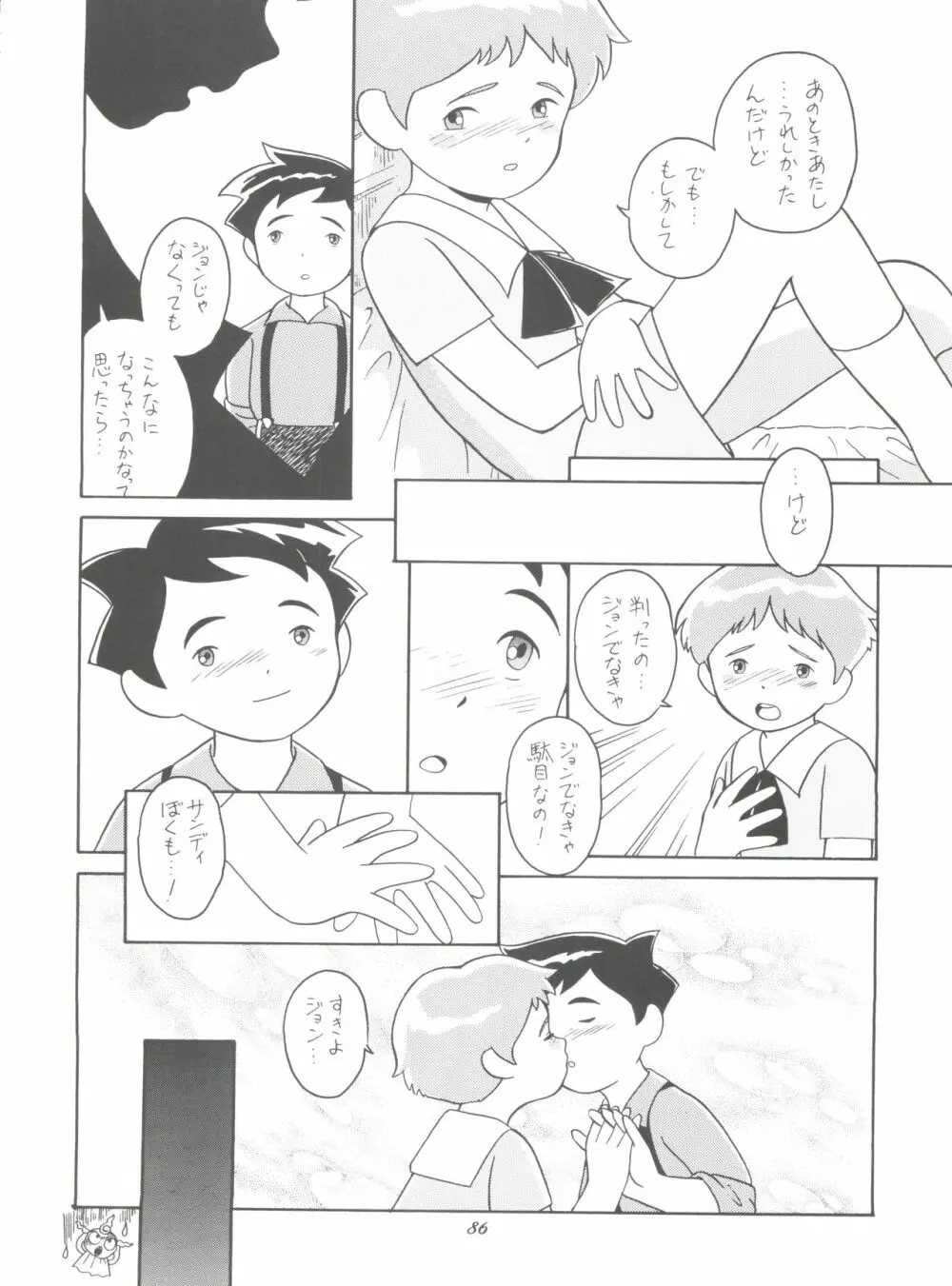 腹腹時計 FINAL CALPIS THEATER 7:30 - page86