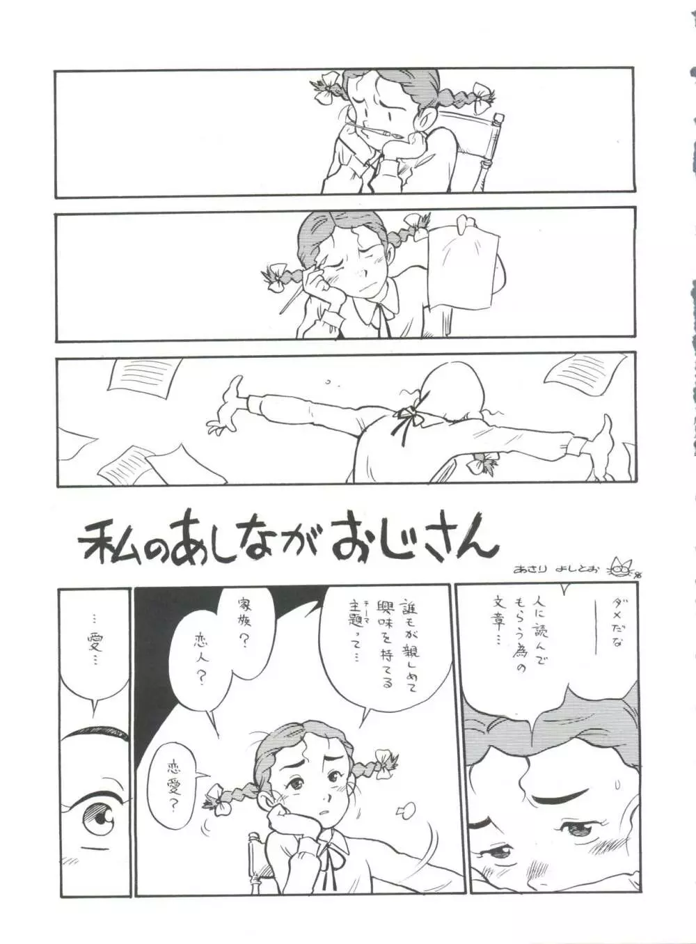 腹腹時計 FINAL CALPIS THEATER 7:30 - page91