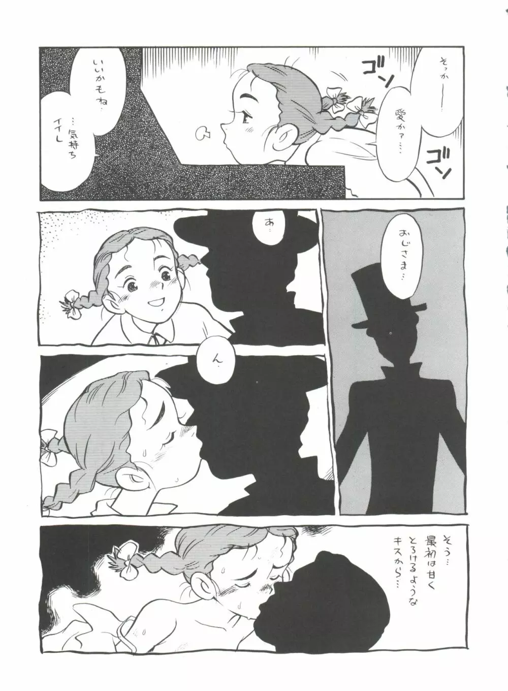 腹腹時計 FINAL CALPIS THEATER 7:30 - page93