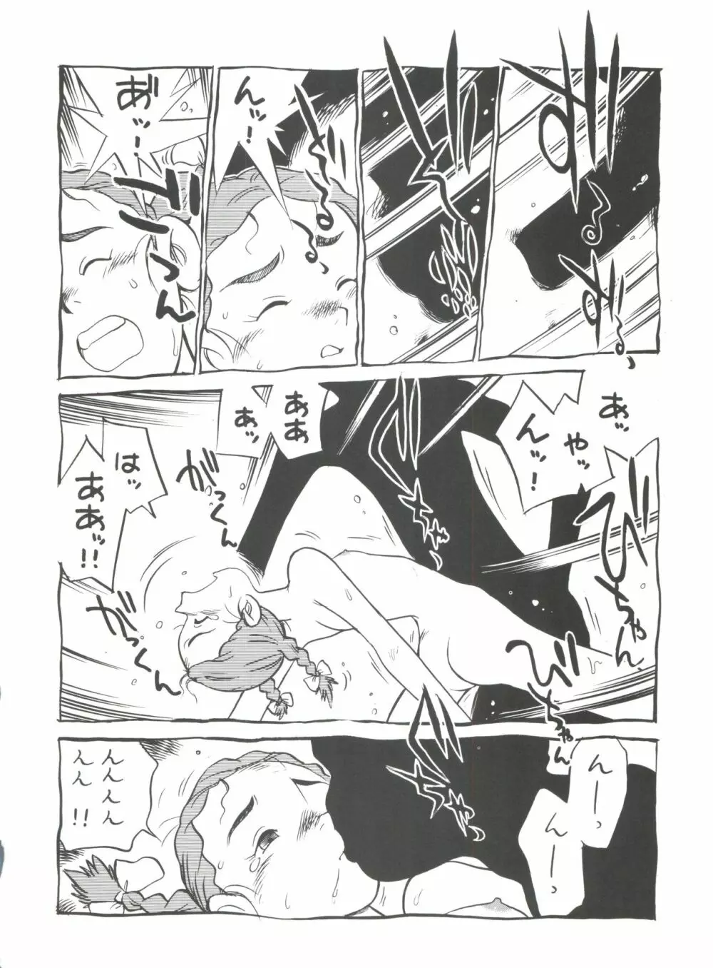 腹腹時計 FINAL CALPIS THEATER 7:30 - page96