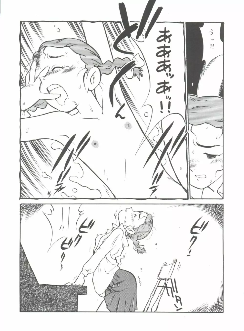腹腹時計 FINAL CALPIS THEATER 7:30 - page97
