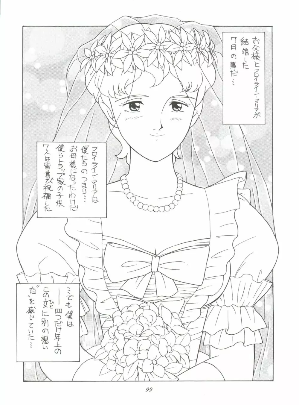 腹腹時計 FINAL CALPIS THEATER 7:30 - page99