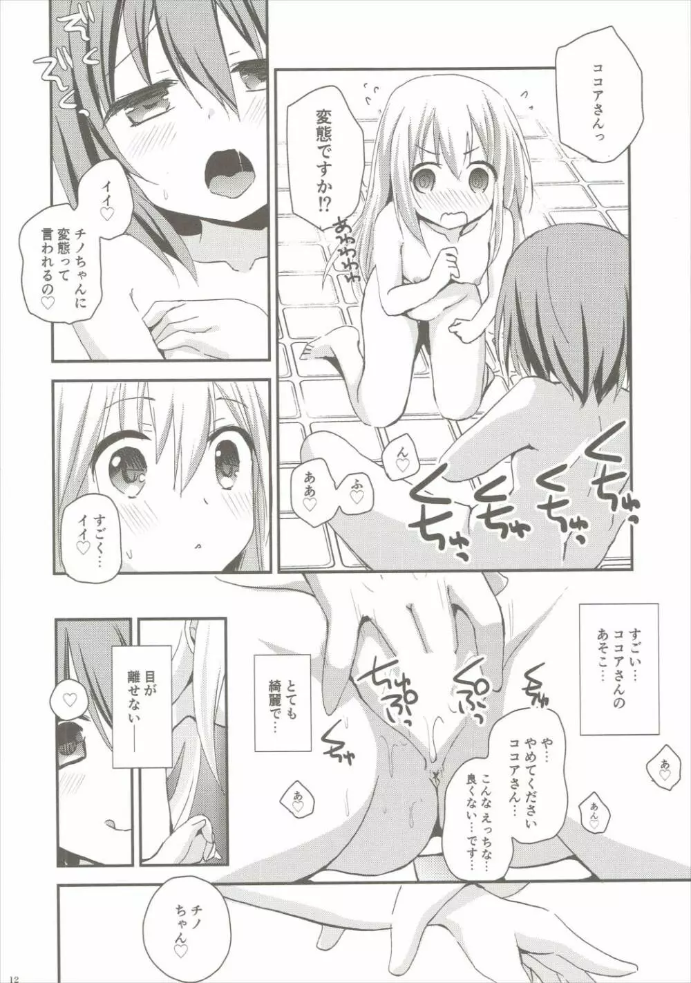 シャワータイムアクシデント - page11