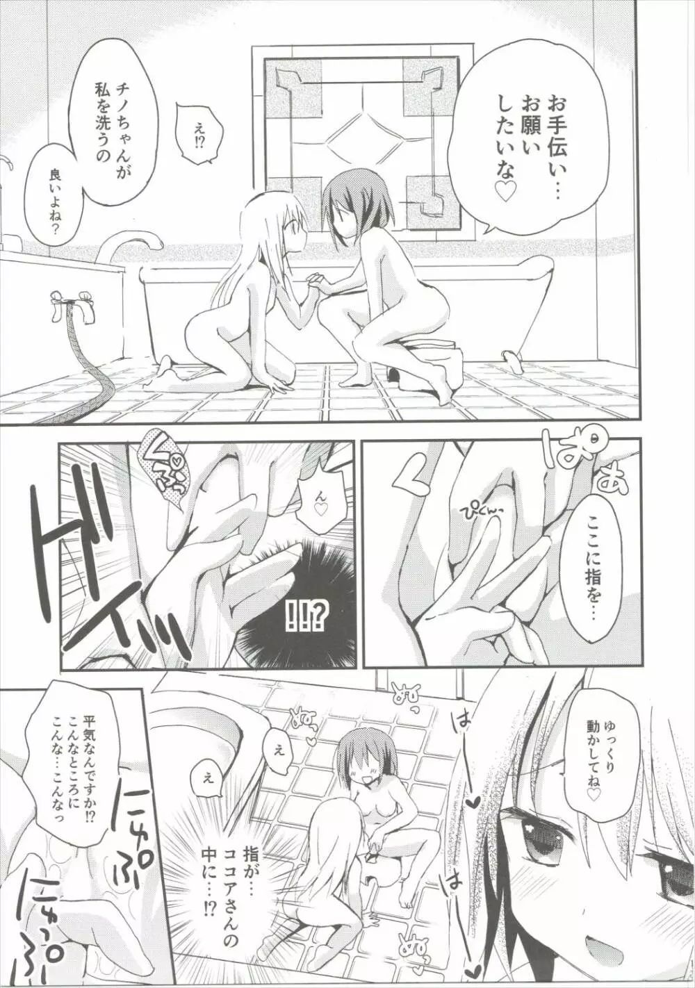 シャワータイムアクシデント - page12