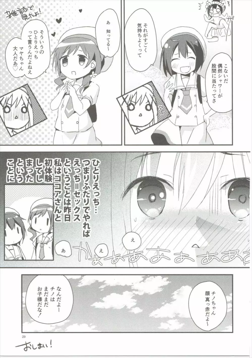 シャワータイムアクシデント - page28
