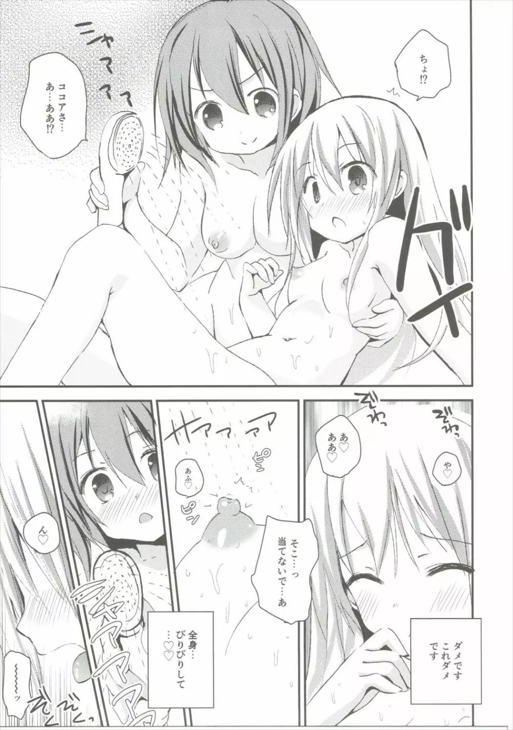 シャワータイムアクシデント - page8