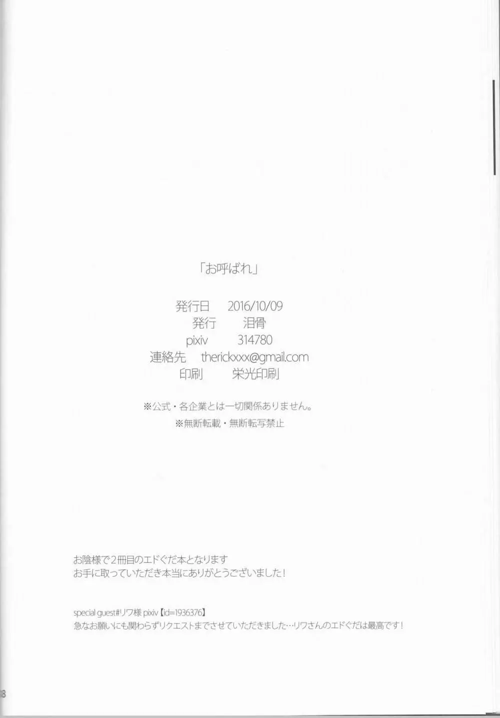 お呼ばれ - page32
