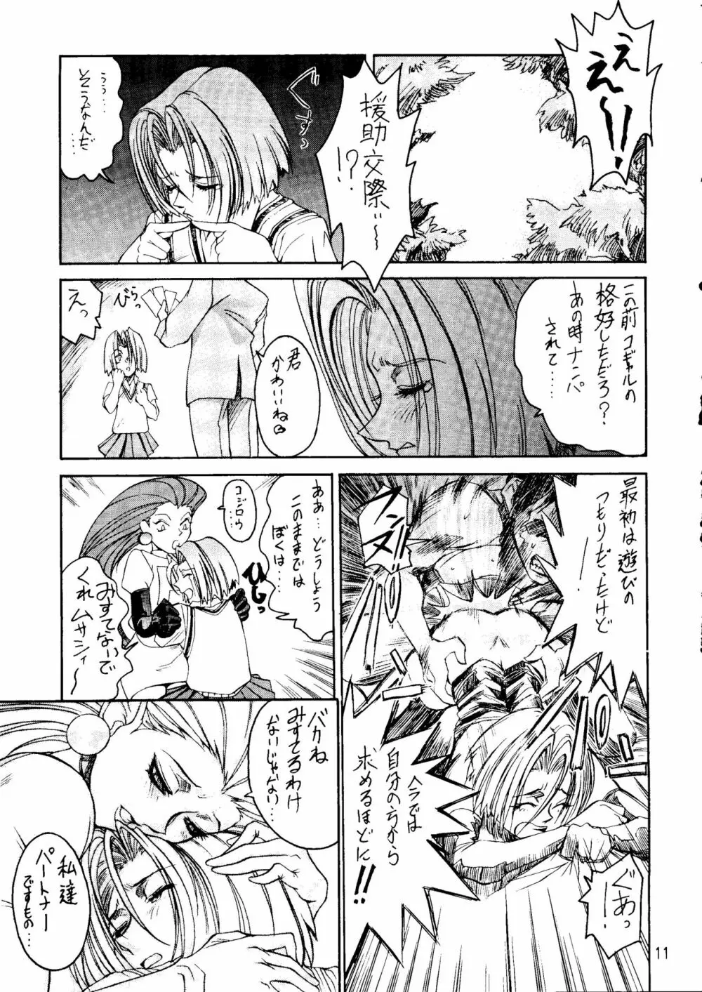 けつ！Megaton A - page10