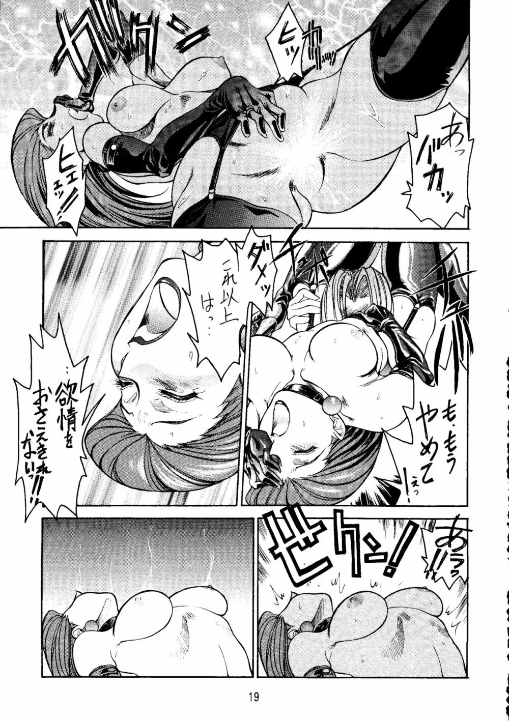 けつ！Megaton A - page18