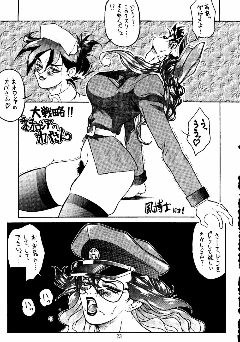 けつ！Megaton A - page22