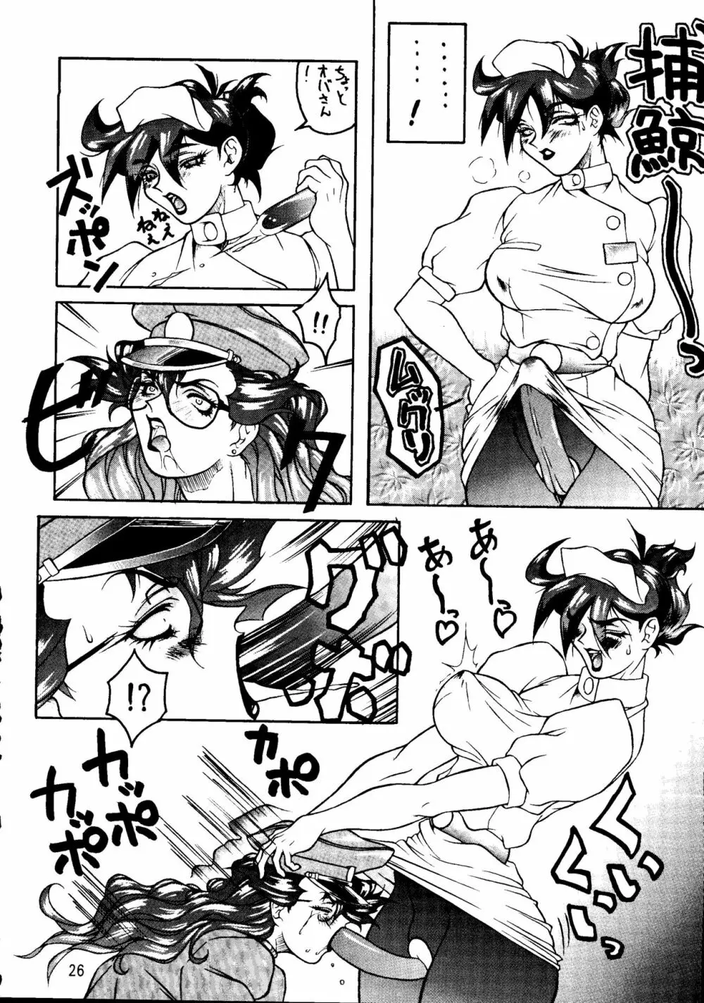 けつ！Megaton A - page25