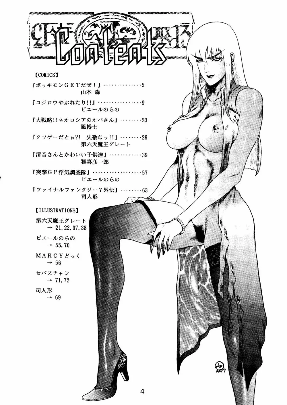 けつ！Megaton A - page3