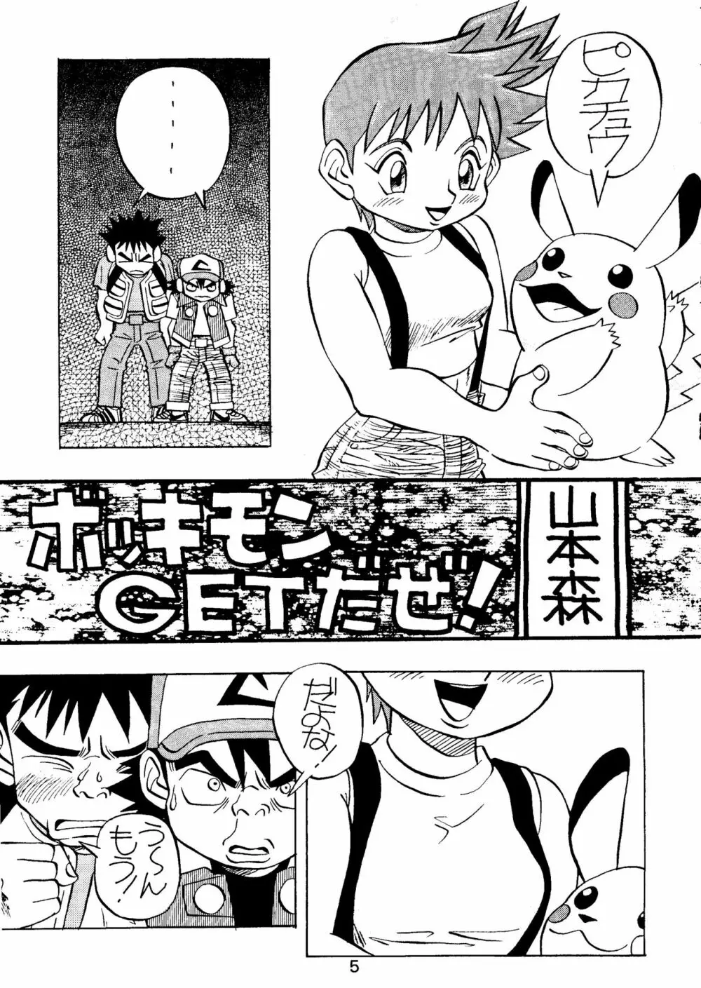 けつ！Megaton A - page4