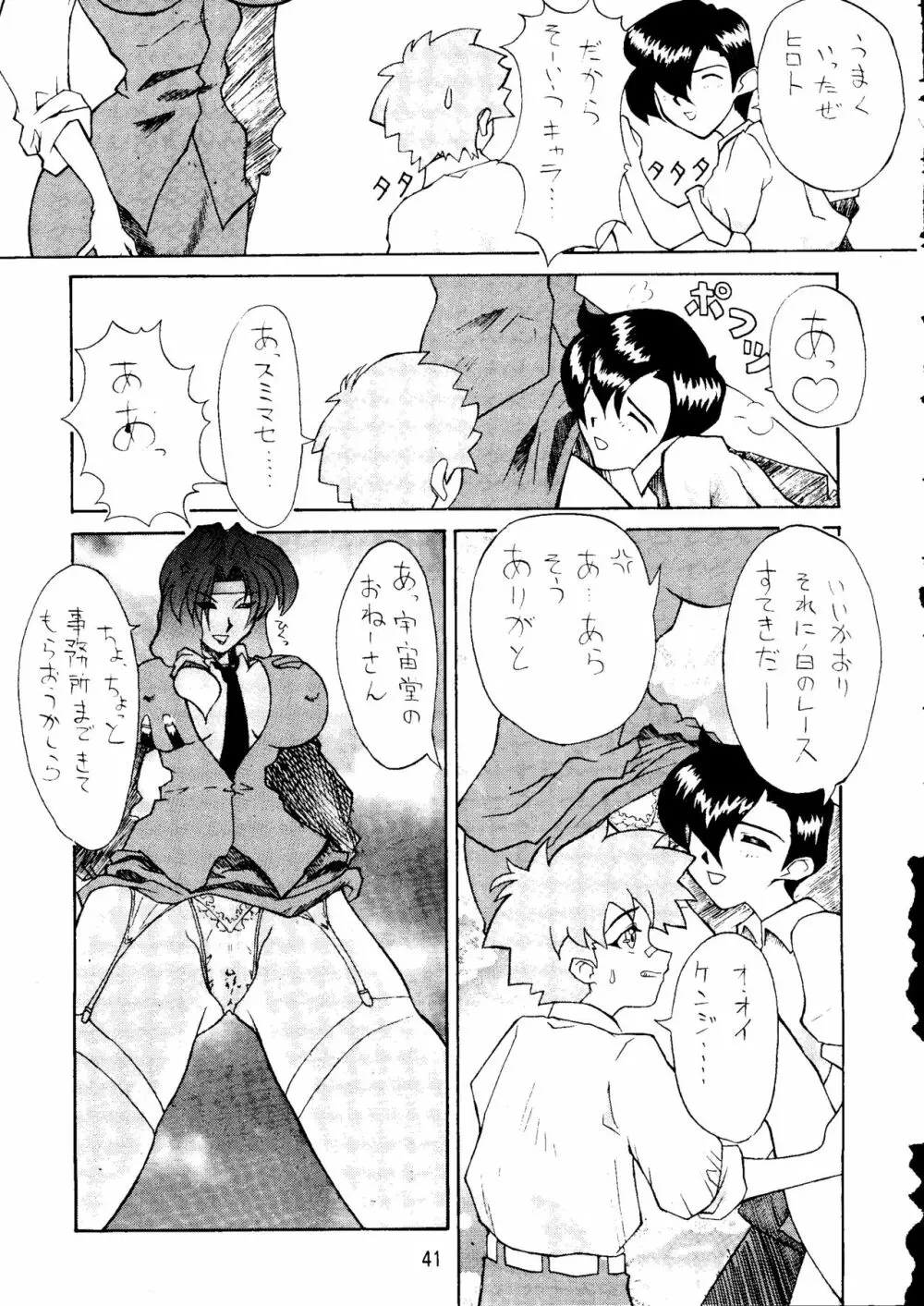 けつ！Megaton A - page40