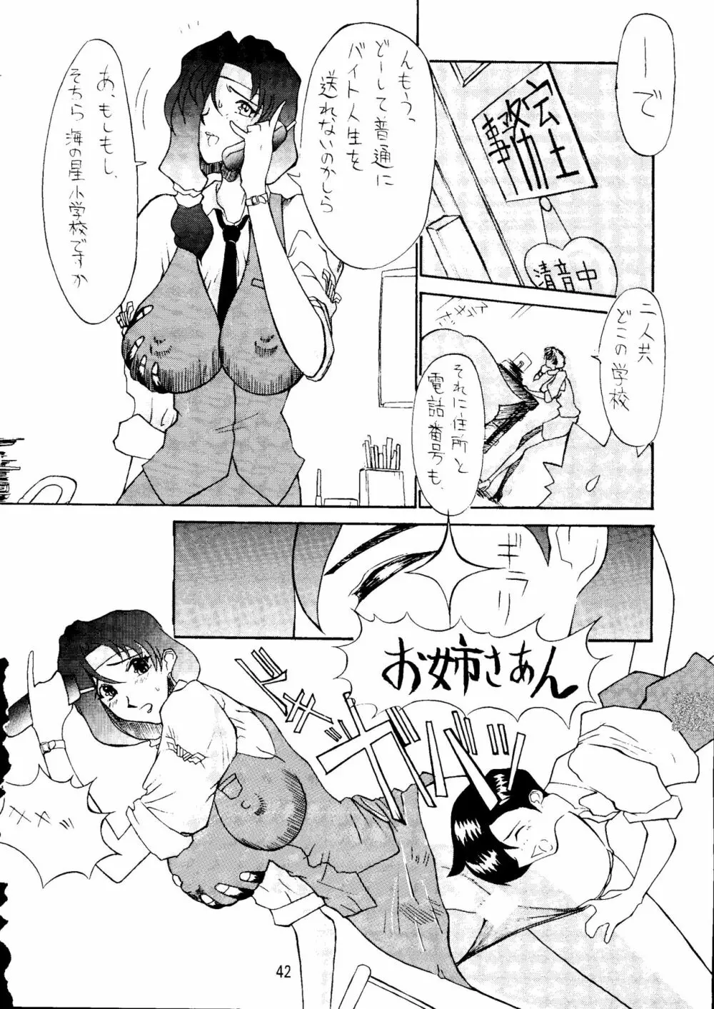 けつ！Megaton A - page41