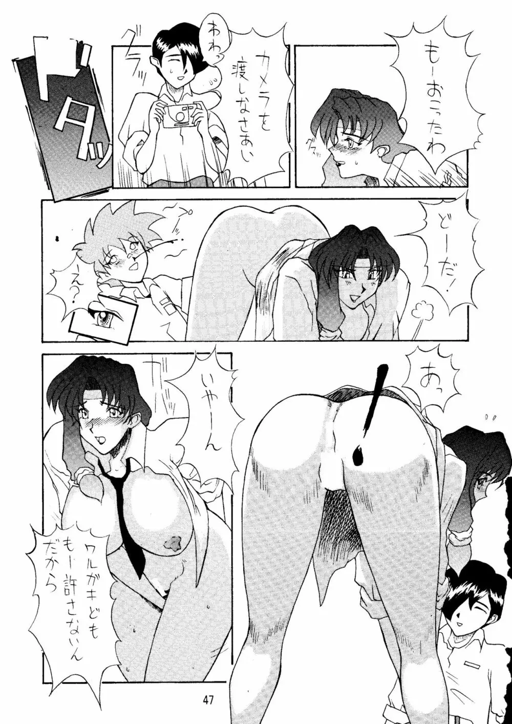 けつ！Megaton A - page46