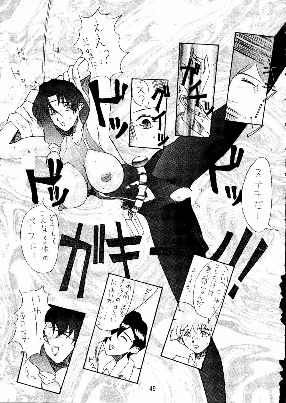けつ！Megaton A - page48