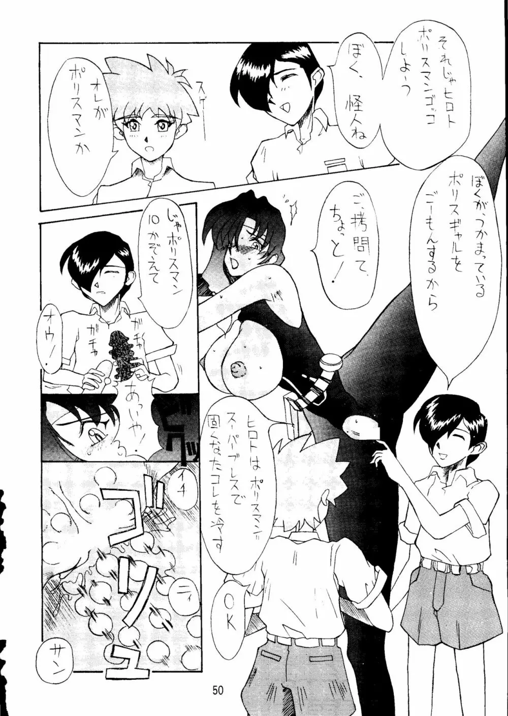 けつ！Megaton A - page49