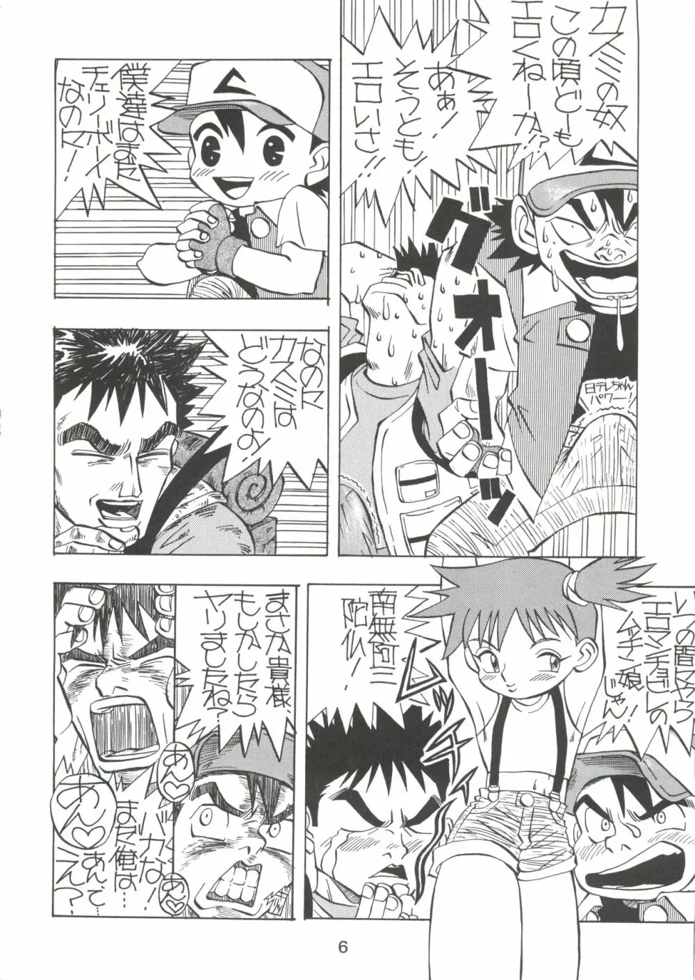 けつ！Megaton A - page5