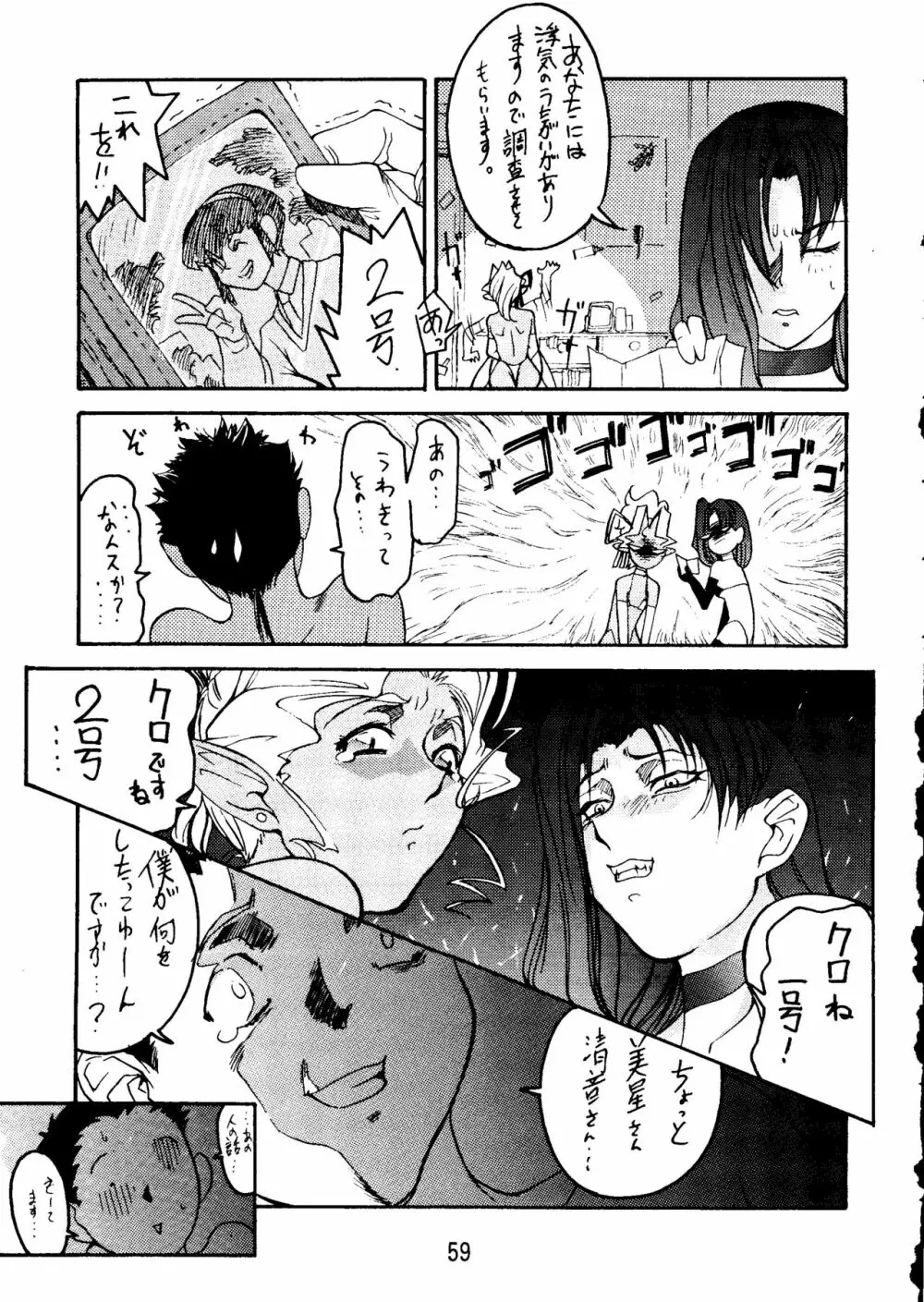 けつ！Megaton A - page58