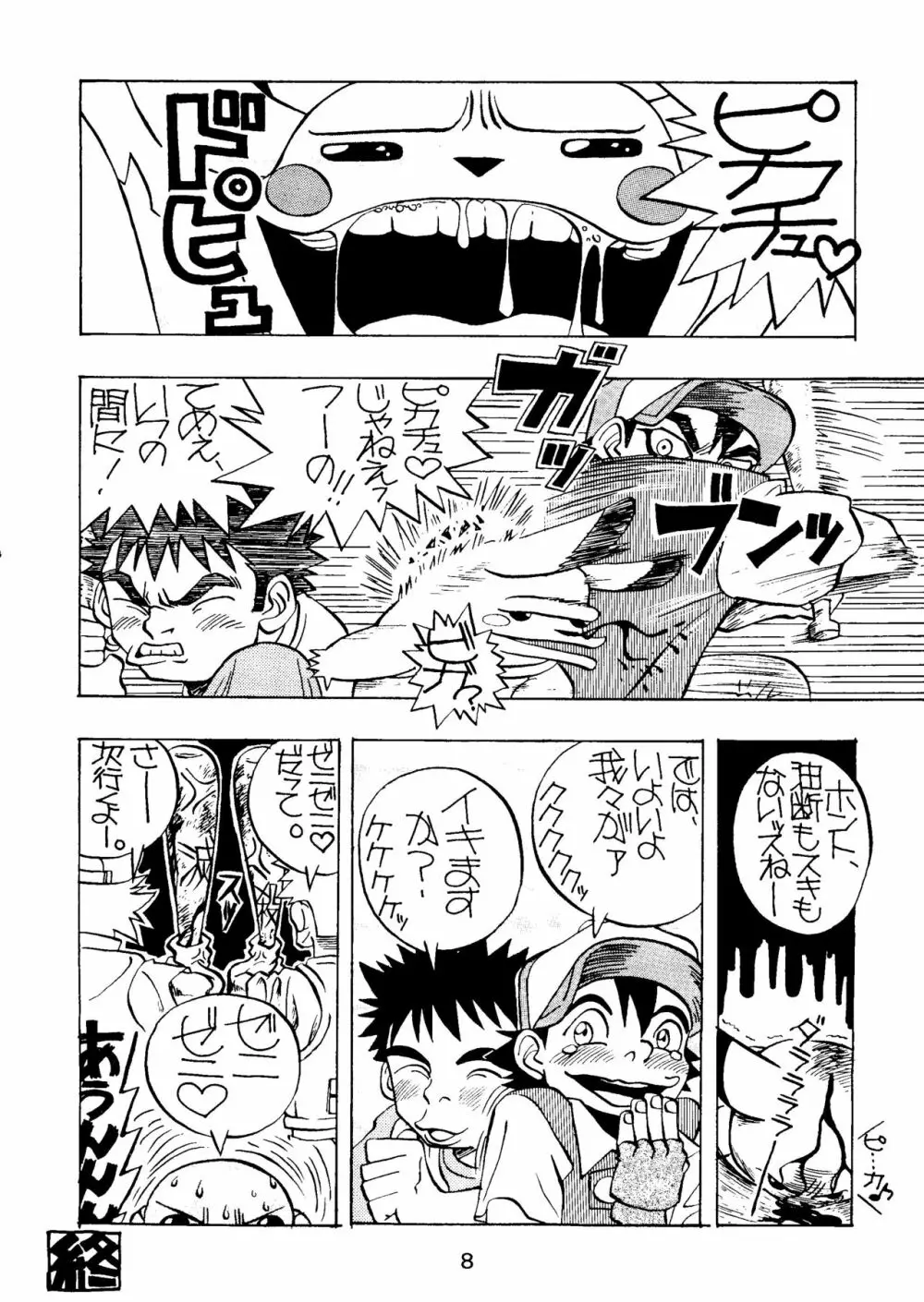 けつ！Megaton A - page7