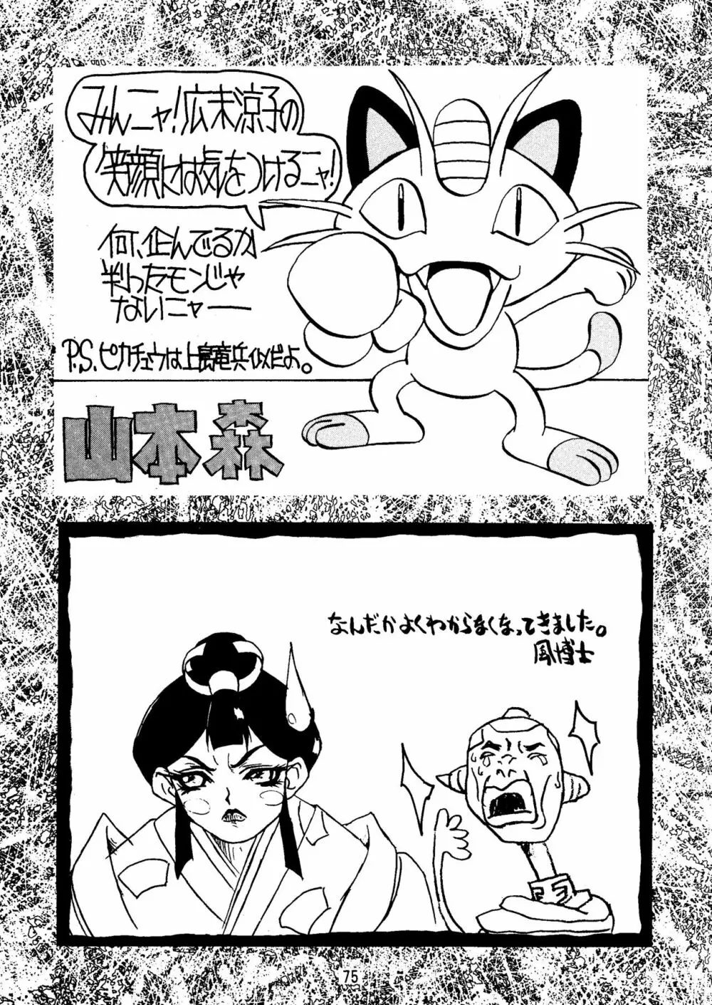 けつ！Megaton A - page74