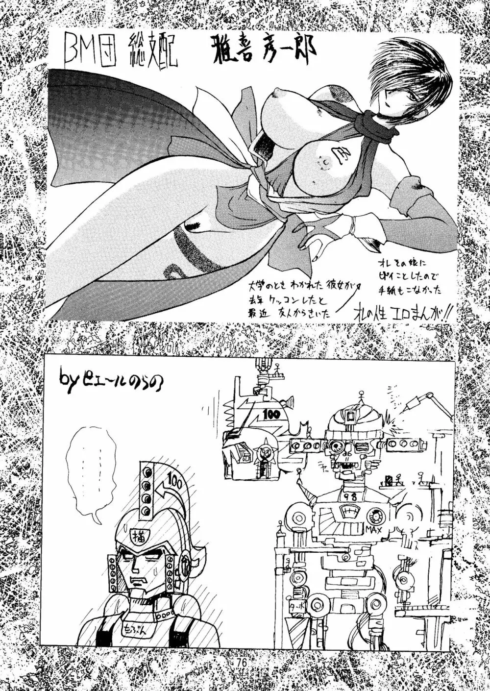 けつ！Megaton A - page75